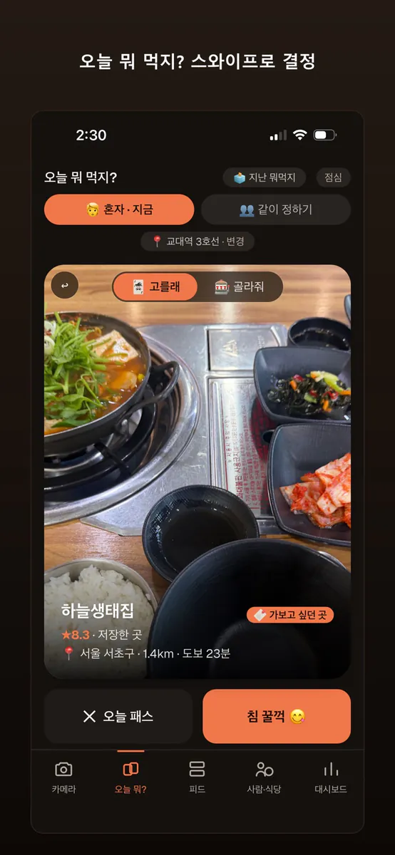 먹보 App Store 공개 화면 5
