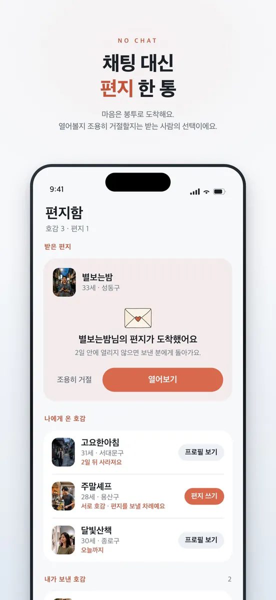 프롤로그 - 하루 한 문답 소개팅 App Store 공개 화면 3