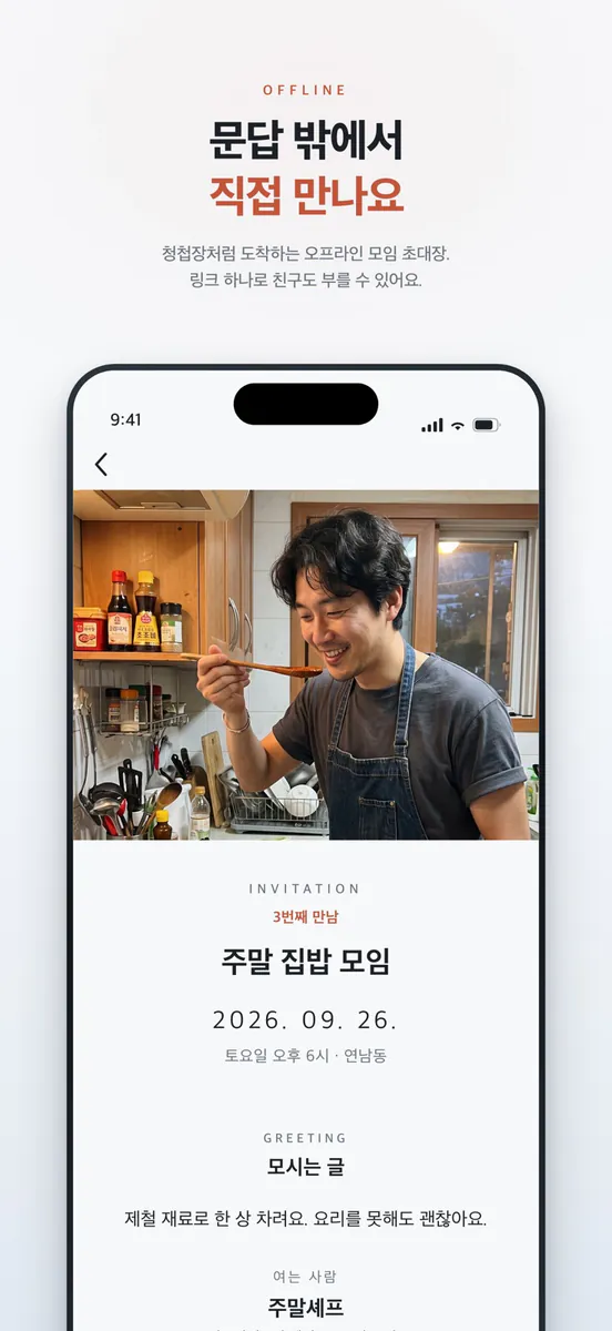 프롤로그 - 하루 한 문답 소개팅 App Store 공개 화면 5