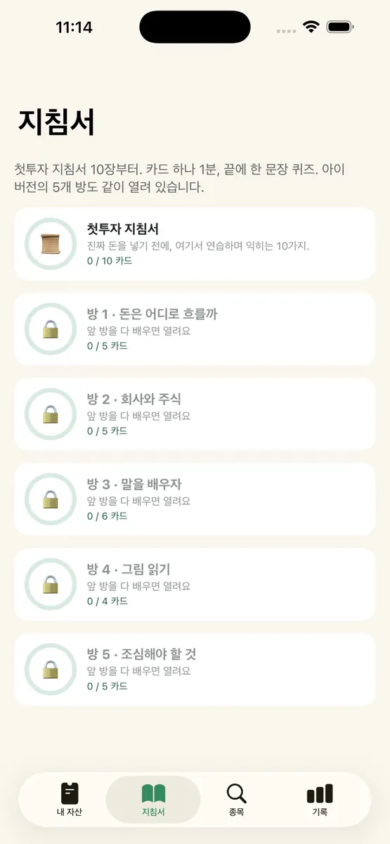 문샷 - 모의투자 시뮬레이터 App Store 공개 화면 2