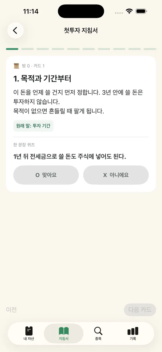 문샷 - 모의투자 시뮬레이터 App Store 공개 화면 3
