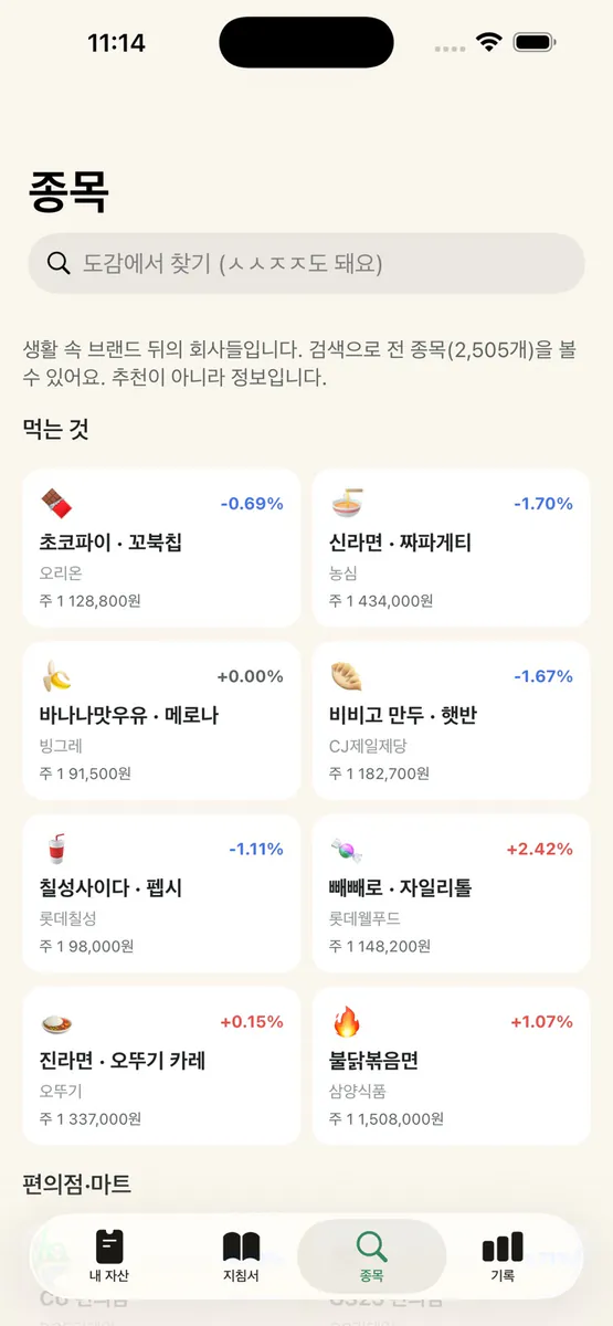 문샷 - 모의투자 시뮬레이터 App Store 공개 화면 4