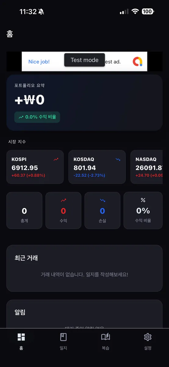 매매 일기 App Store 공개 화면 1