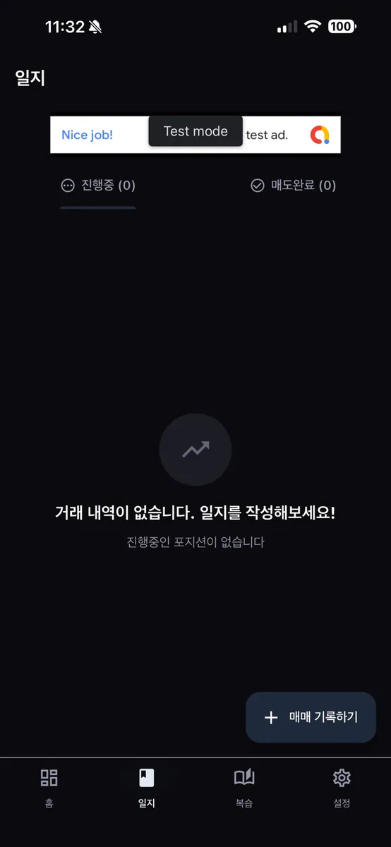 매매 일기 App Store 공개 화면 2
