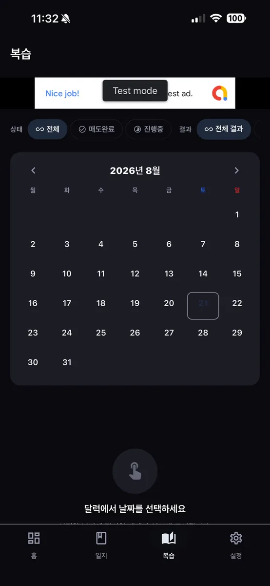 매매 일기 App Store 공개 화면 3
