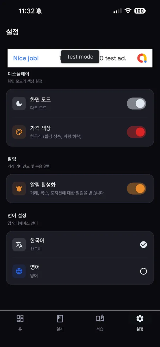매매 일기 App Store 공개 화면 4