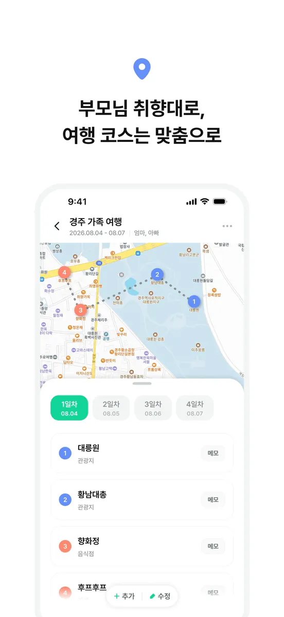 모셔용 App Store 공개 화면 1
