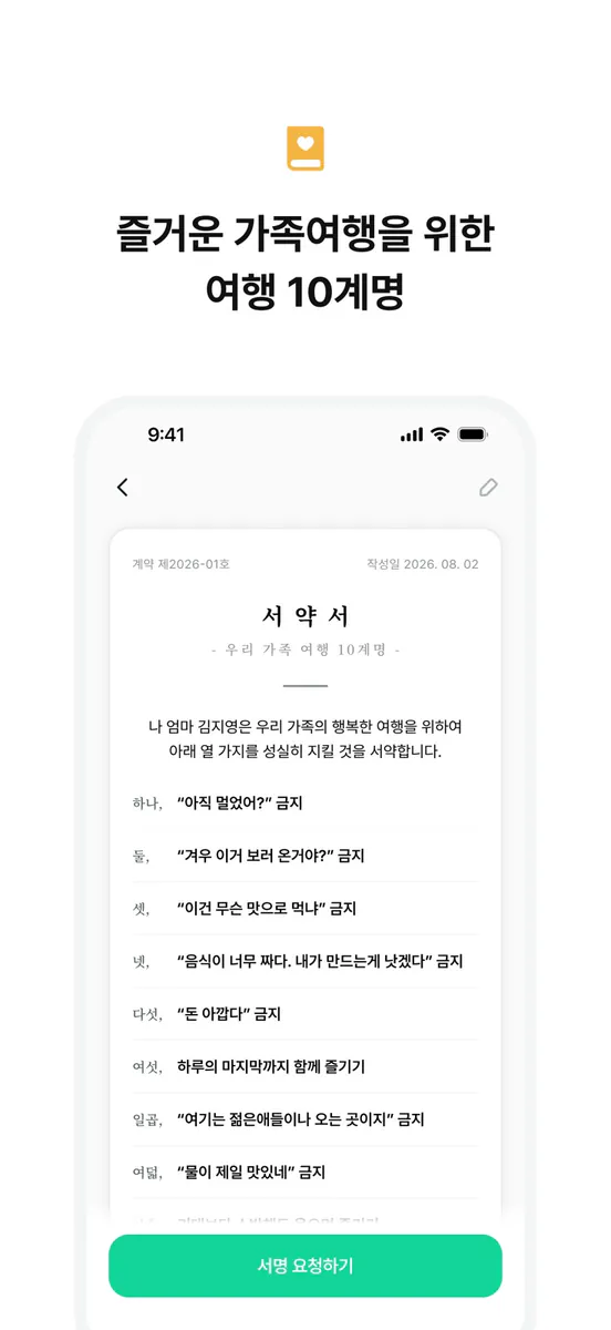 모셔용 App Store 공개 화면 2