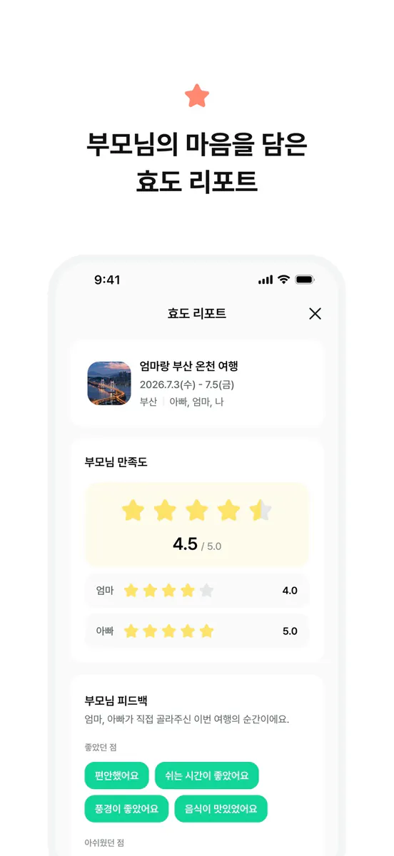 모셔용 App Store 공개 화면 5