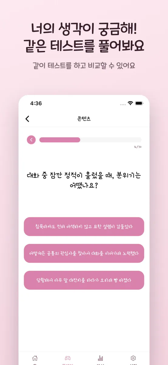 심테미 : 커플 연애 심리테스트 App Store 공개 화면 1