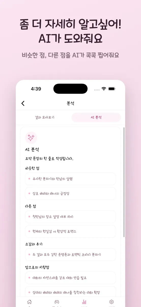 심테미 : 커플 연애 심리테스트 App Store 공개 화면 3