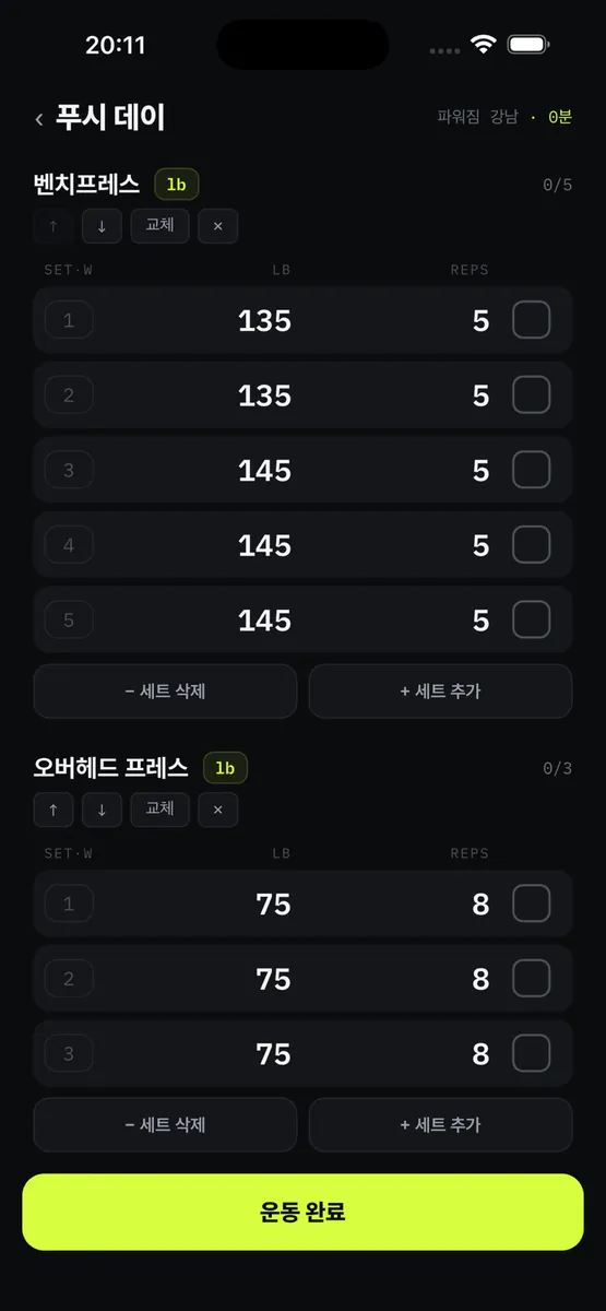 오버로드 - 운동 기록, 헬스 루틴 App Store 공개 화면 1