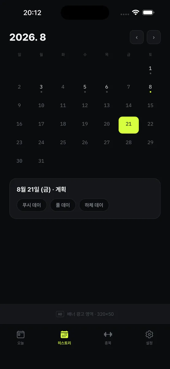 오버로드 - 운동 기록, 헬스 루틴 App Store 공개 화면 2