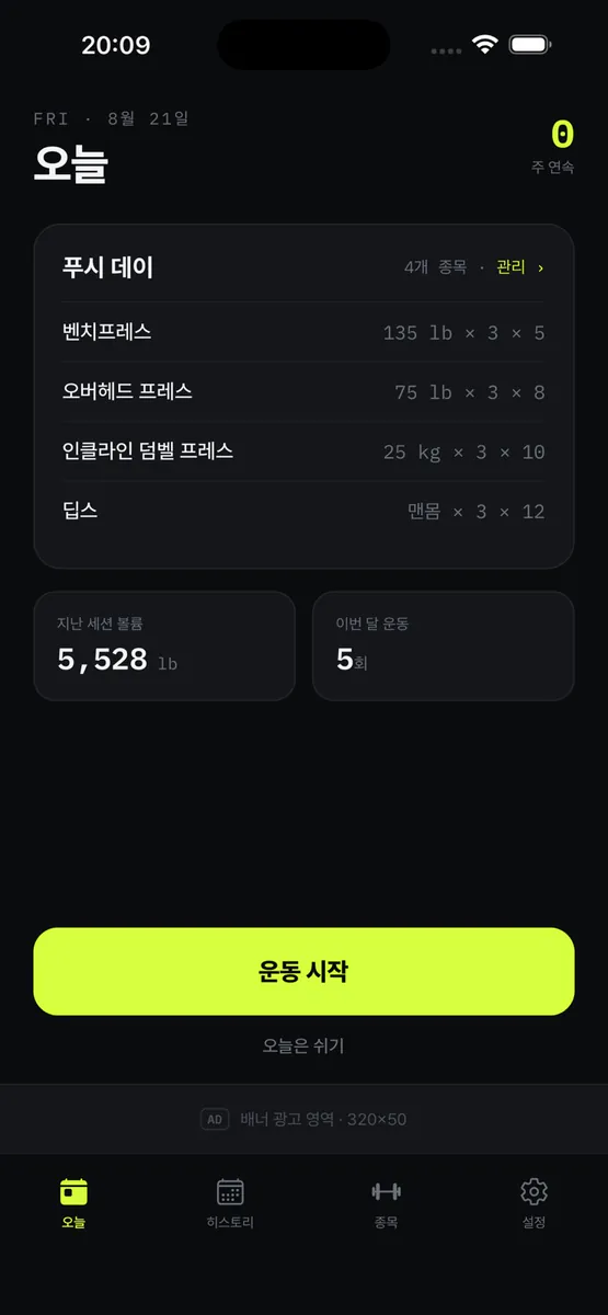 오버로드 - 운동 기록, 헬스 루틴 App Store 공개 화면 3