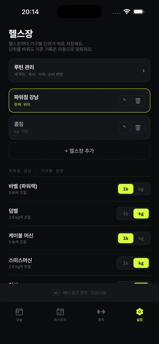 오버로드 - 운동 기록, 헬스 루틴 App Store 공개 화면 4