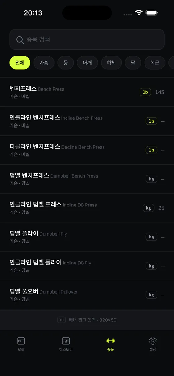 오버로드 - 운동 기록, 헬스 루틴 App Store 공개 화면 5