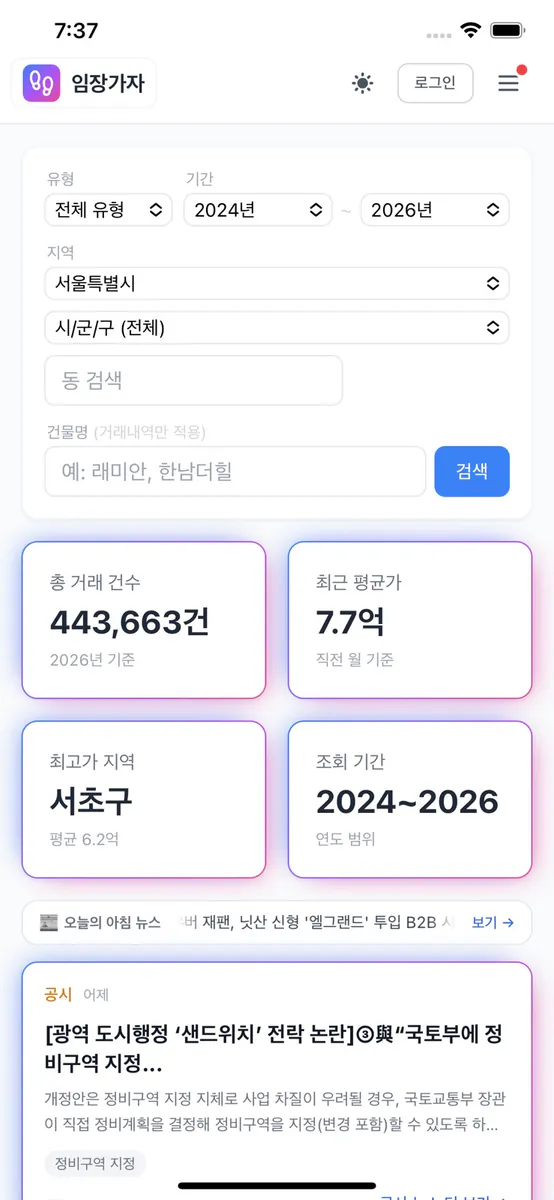 임장가자 App Store 공개 화면 1