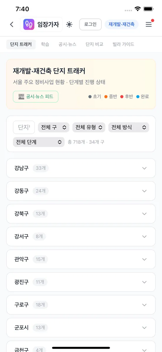 임장가자 App Store 공개 화면 3