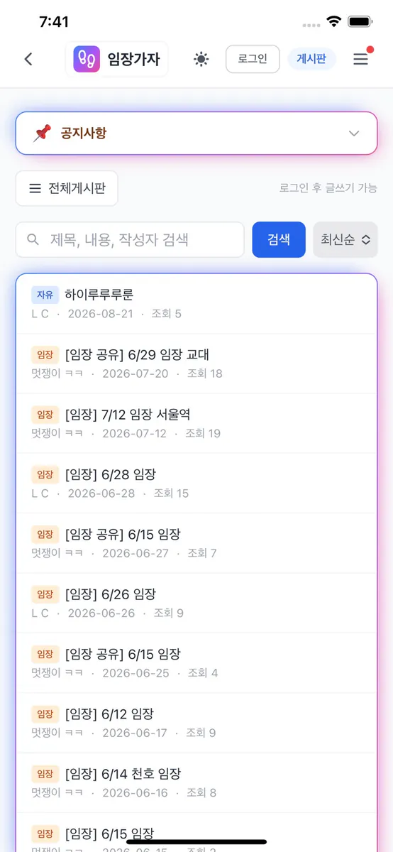 임장가자 App Store 공개 화면 4