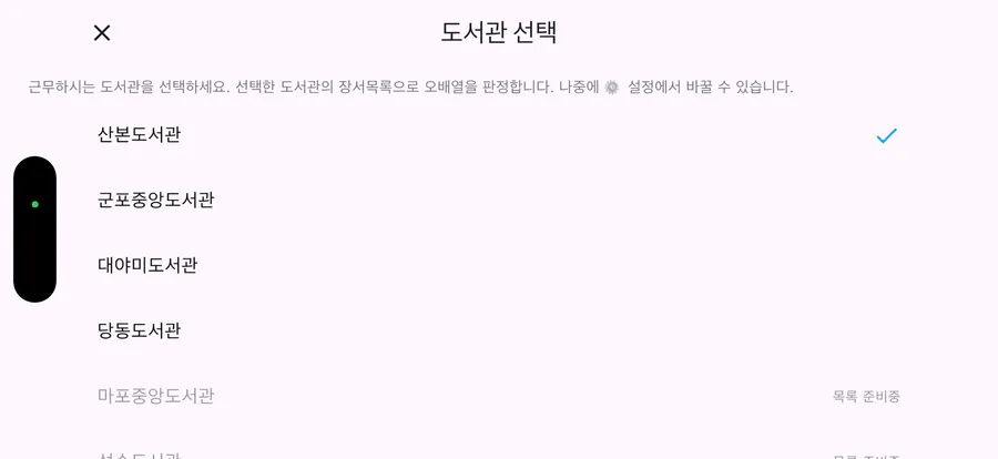 정배열 스캐너 App Store 공개 화면 3