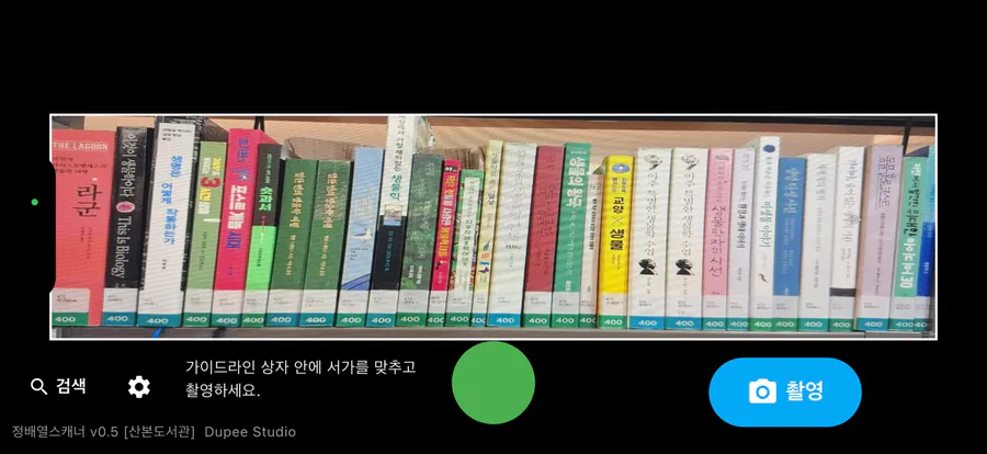 정배열 스캐너 App Store 공개 화면 4