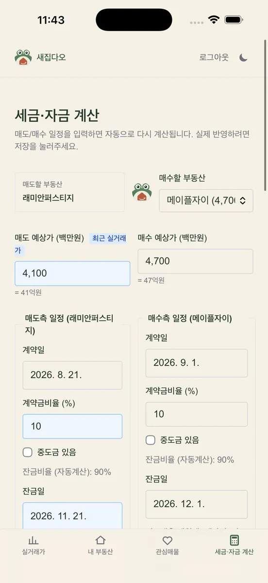 새집다오 App Store 공개 화면 1