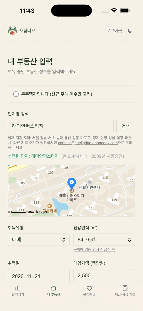 새집다오 App Store 공개 화면 2