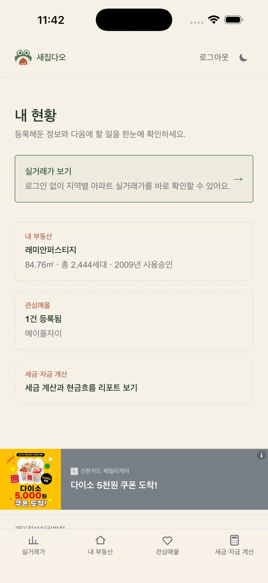 새집다오 App Store 공개 화면 3