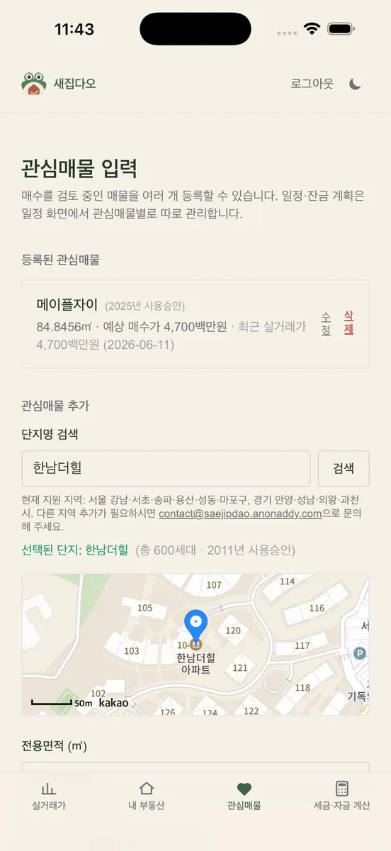 새집다오 App Store 공개 화면 4