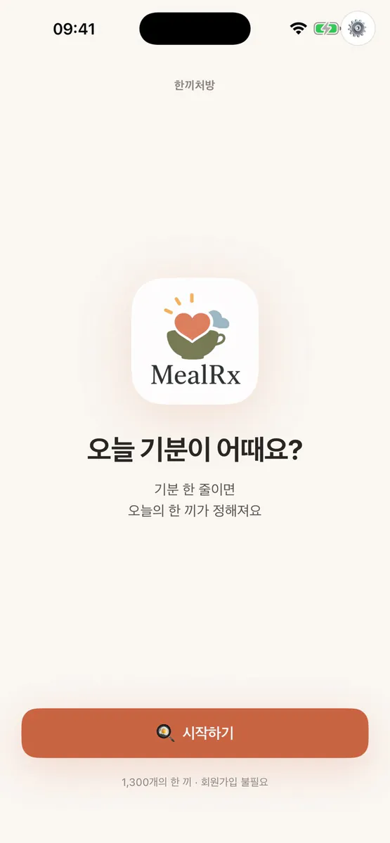 한끼처방 - 기분따라 골라주는 오늘의 한 끼 App Store 공개 화면 4