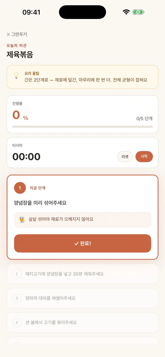 한끼처방 - 기분따라 골라주는 오늘의 한 끼 App Store 공개 화면 5