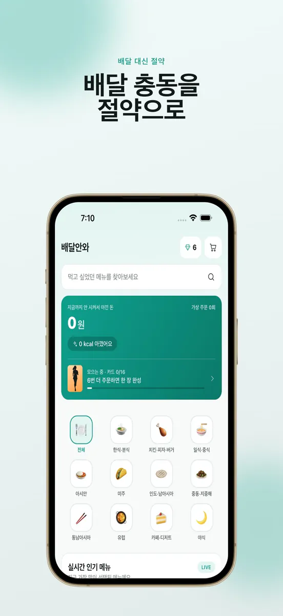 아는맛 App Store 공개 화면 1