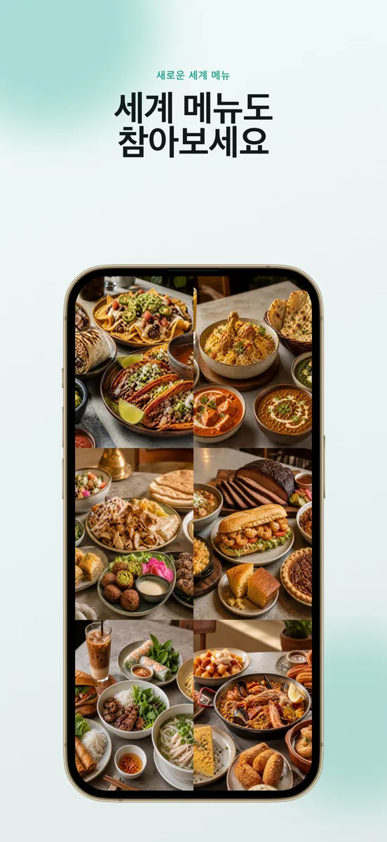 아는맛 App Store 공개 화면 2