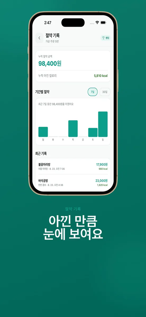 아는맛 App Store 공개 화면 3