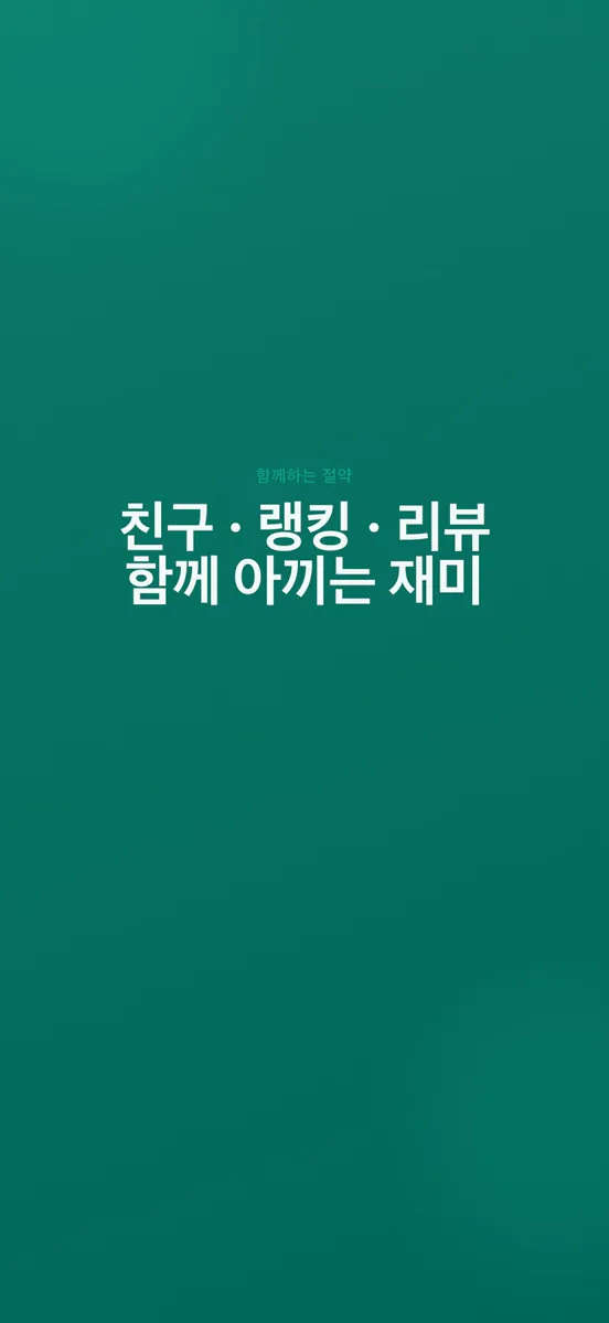 아는맛 App Store 공개 화면 5