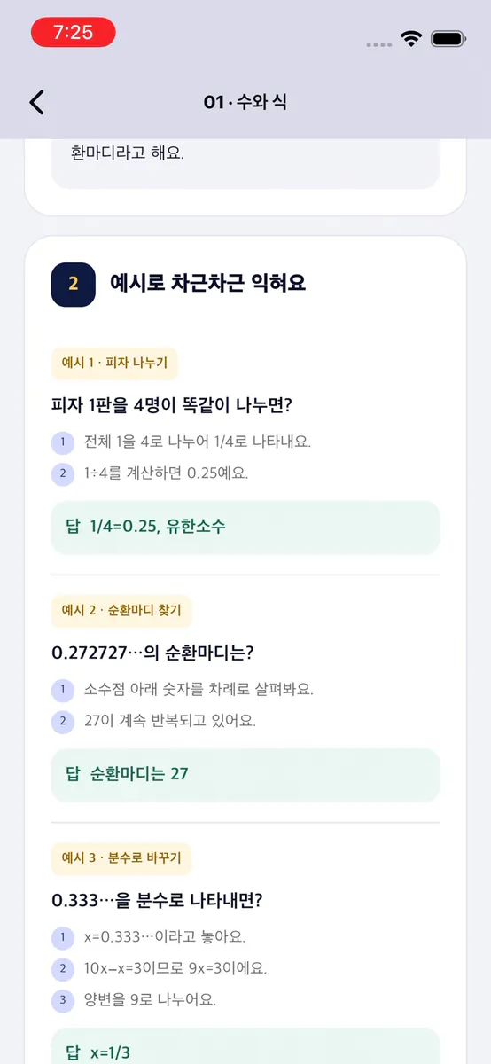 중학교 2학년 수학의 이해 App Store 공개 화면 1