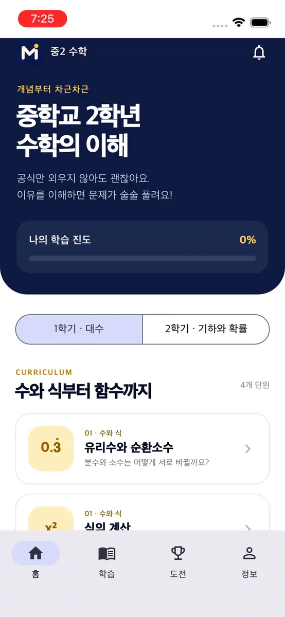 중학교 2학년 수학의 이해 App Store 공개 화면 2