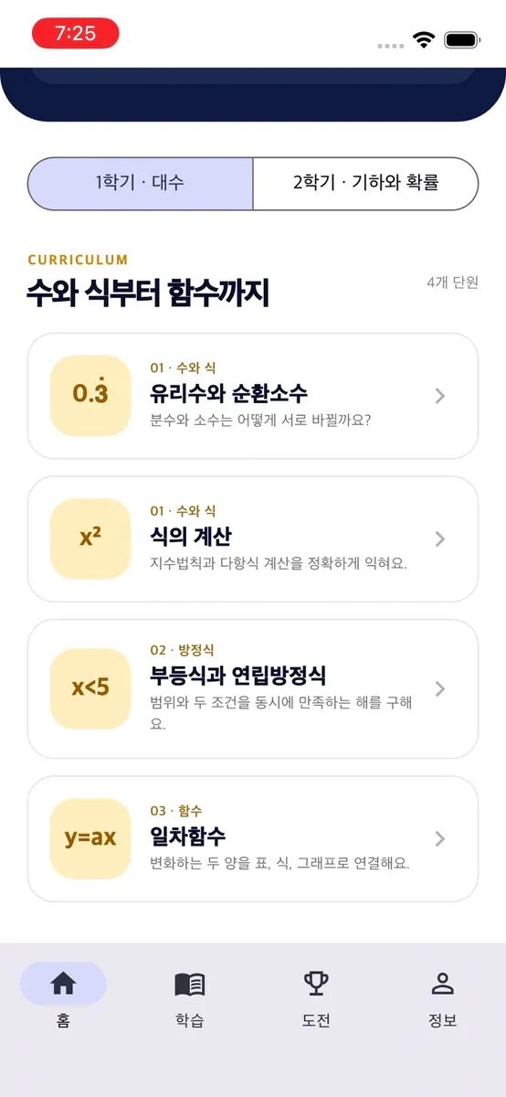 중학교 2학년 수학의 이해 App Store 공개 화면 3