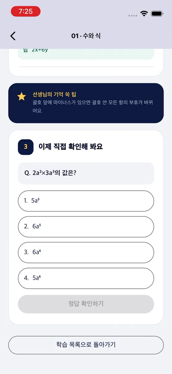 중학교 2학년 수학의 이해 App Store 공개 화면 4