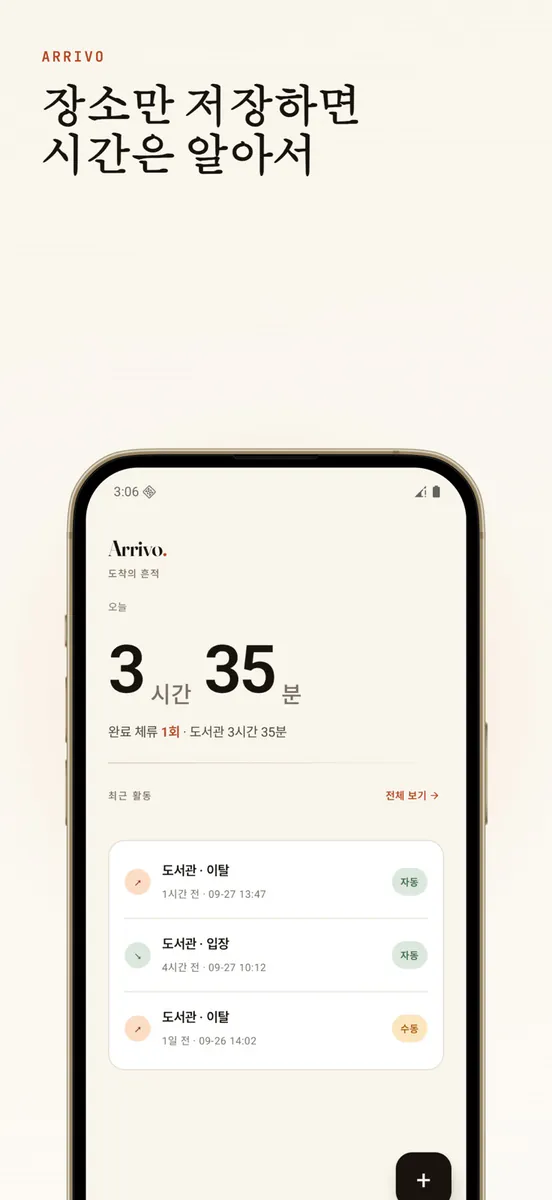 Arrivo - 자동 출퇴근 기록 App Store 공개 화면 1