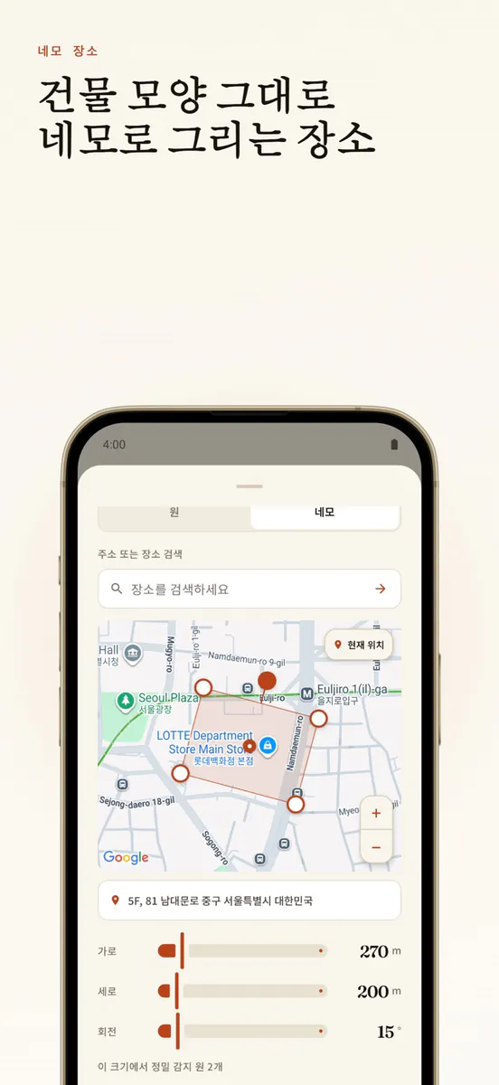 Arrivo - 자동 출퇴근 기록 App Store 공개 화면 2
