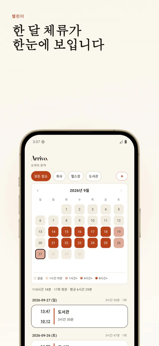 Arrivo - 자동 출퇴근 기록 App Store 공개 화면 3