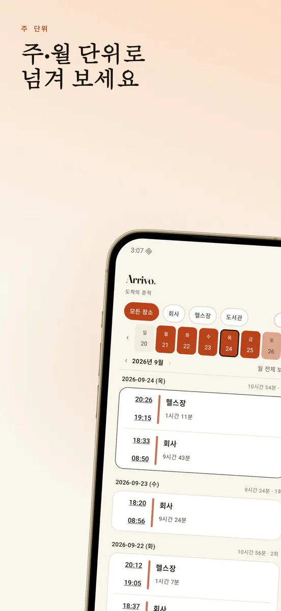 Arrivo - 자동 출퇴근 기록 App Store 공개 화면 4