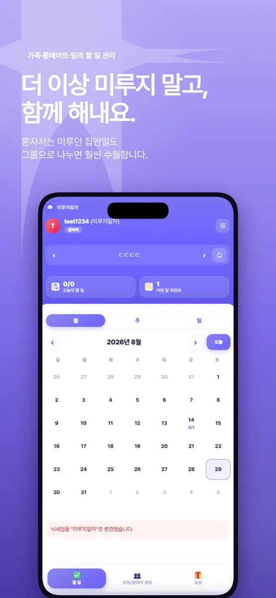 미루지말자 App Store 공개 화면 1