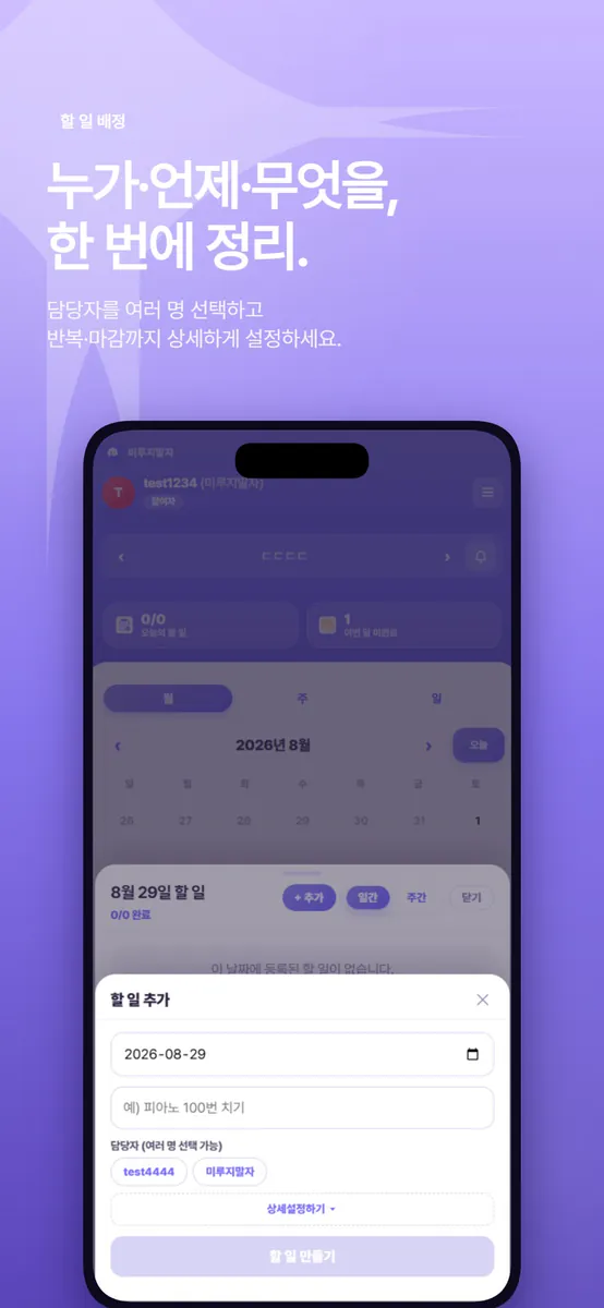 미루지말자 App Store 공개 화면 2