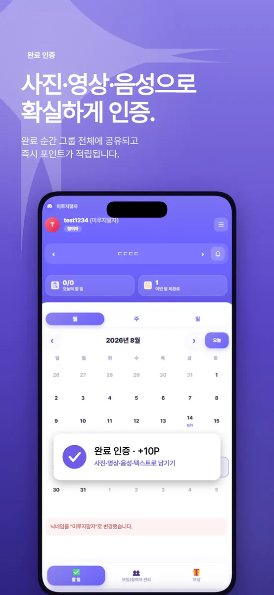 미루지말자 App Store 공개 화면 3