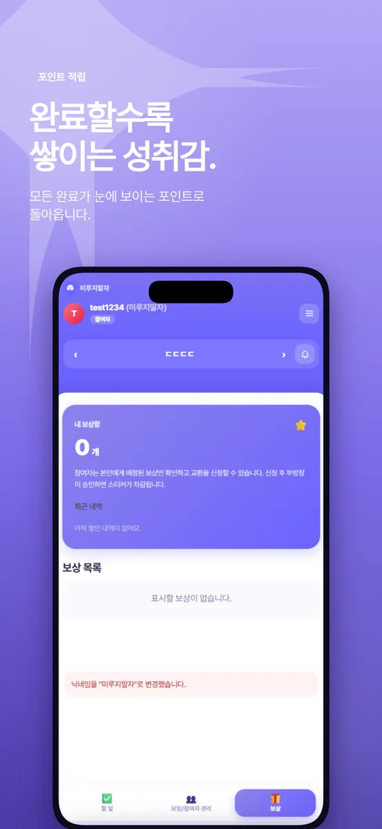 미루지말자 App Store 공개 화면 4