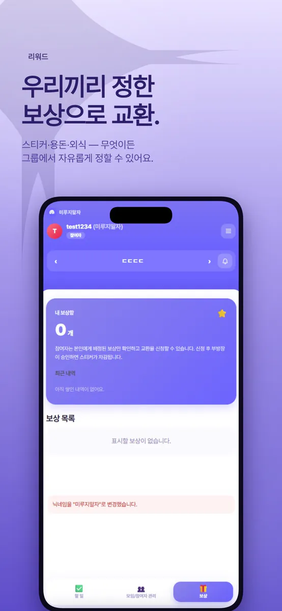 미루지말자 App Store 공개 화면 5