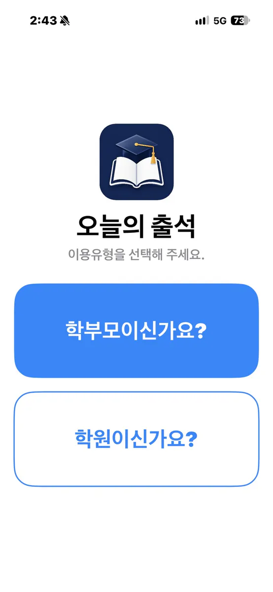 오늘의 출석 App Store 공개 화면 1