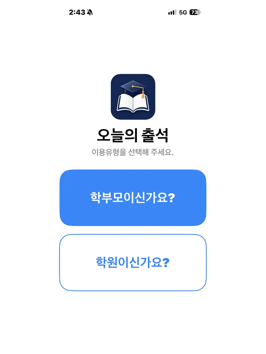 오늘의 출석 App Store 공개 화면 4